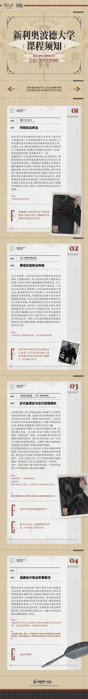 泰拉记事-崔林特尔梅之金-《新利奥波德大学课程须知》-1.jpg
