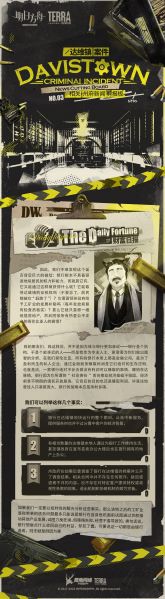 文件:泰拉记事-不义之财-达维镇案件相关州府新闻剪报板-3.jpg
