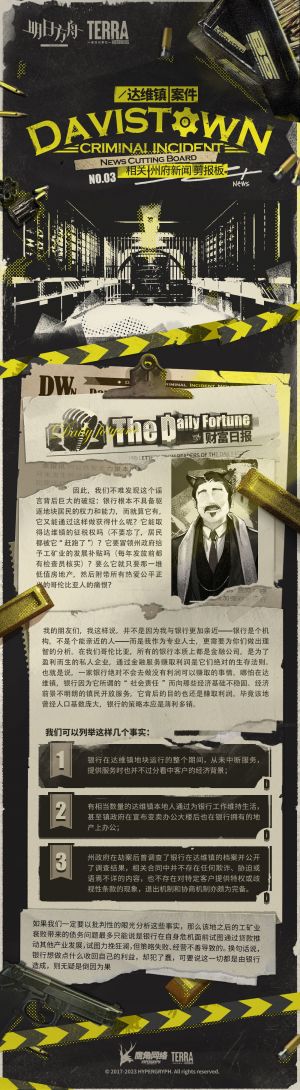 泰拉记事-不义之财-达维镇案件相关州府新闻剪报板-3.jpg