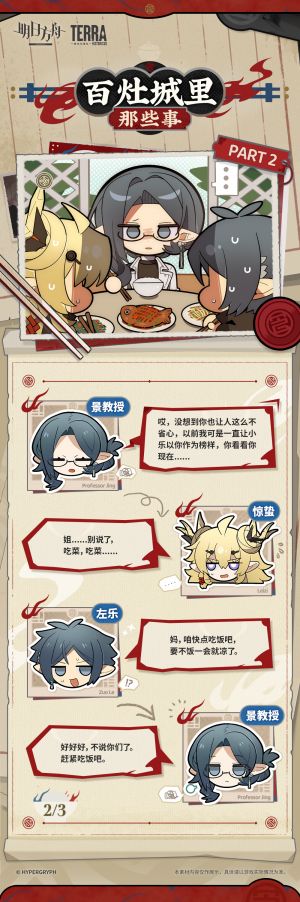 泰拉记事-怀黍离-《百灶城里那些事》-2.jpg