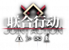 卡池图标 联合行动17.png