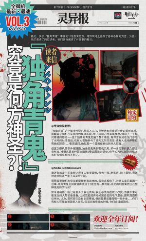 泰拉记事-墟-灵异报-3.jpg