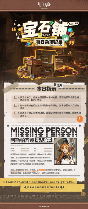 泰拉记事-太阳甩在身后-宝石铺每日杂项记录-3.png