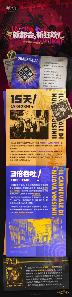 泰拉记事-揭幕者们-新都会新狂欢-1.jpg