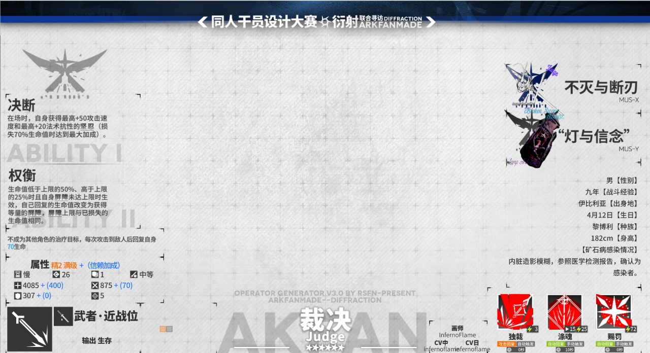 Arkfan01衍射-裁决-main.png