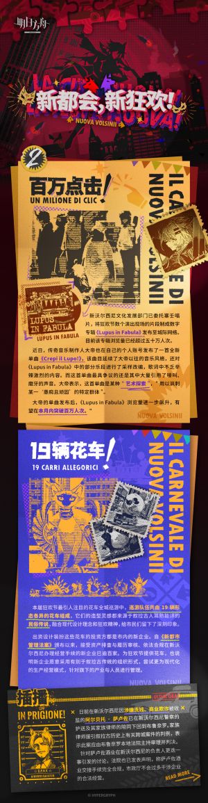泰拉记事-揭幕者们-新都会新狂欢-2.jpg