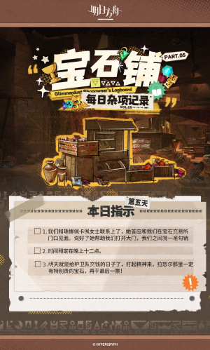 泰拉记事-太阳甩在身后-宝石铺每日杂项记录-5.png