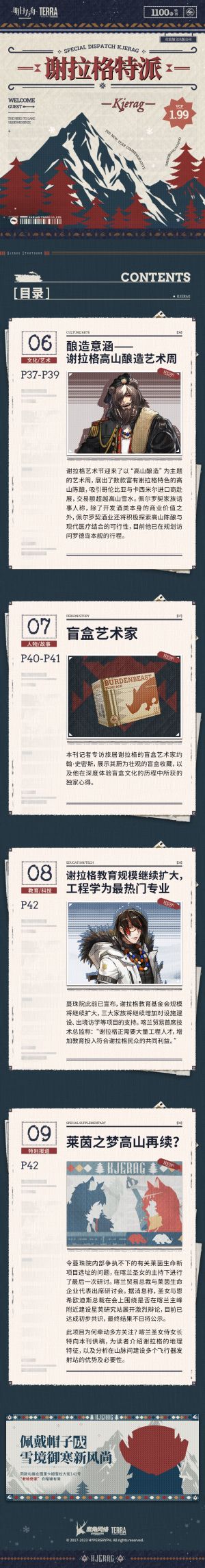 泰拉记事-银心湖列车-《谢拉格特派》-2.jpg