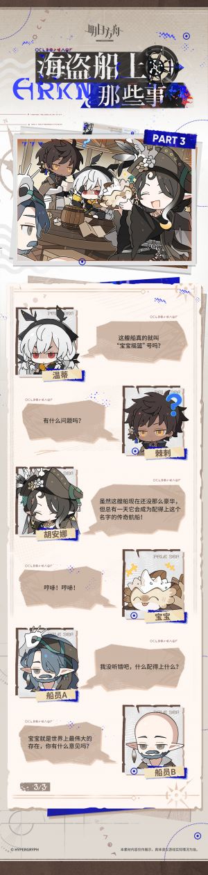 泰拉记事-出苍白海-《海盗船上那些事》-3.jpg