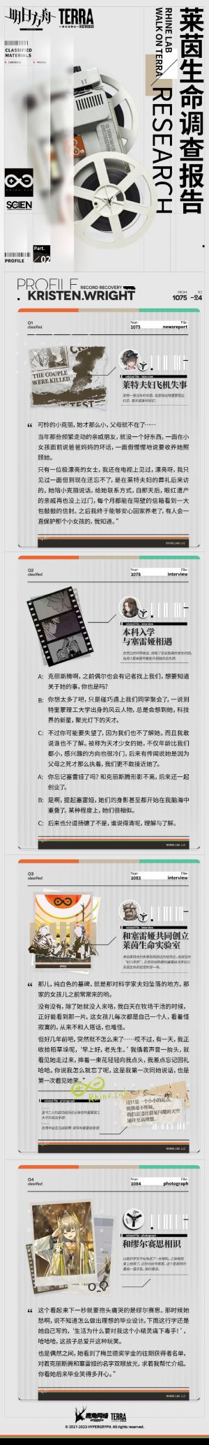 泰拉记事-孤星-《莱茵生命调查报告01》-2.jpg