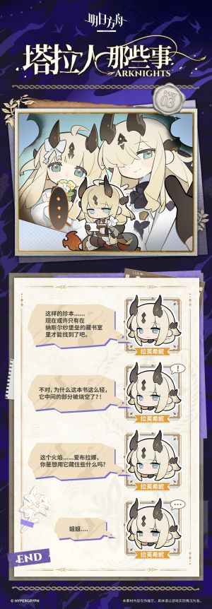 泰拉记事-挽歌燃烧殆尽-《塔拉人那些事》-3.jpg
