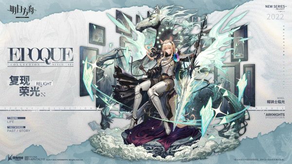 复现荣光-耀骑士临光.jpg