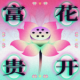 头像 “花语”.png