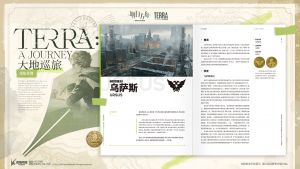 泰拉记事-大地巡旅-拉特兰来信3-3.jpg