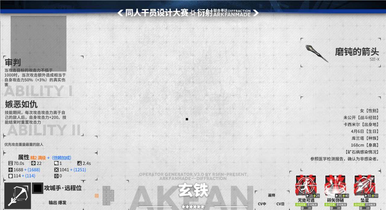 Arkfan01衍射-玄铁-main.png