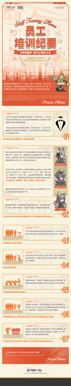 泰拉记事-叙拉古人-《马蒂诺披萨·新沃尔西尼分店 - 员工培训纪要》-1.jpg