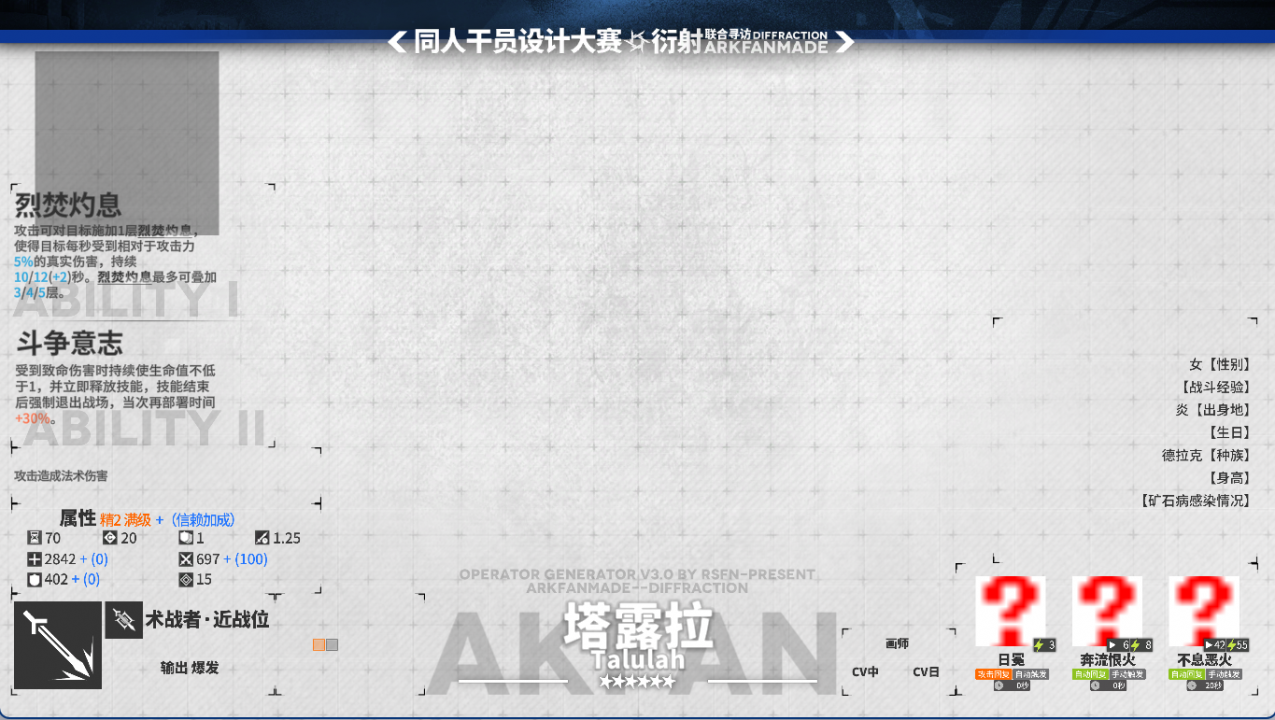 Arkfan01衍射-塔露拉-main.png