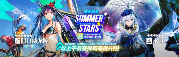 盛夏新星限定寻访.JPG