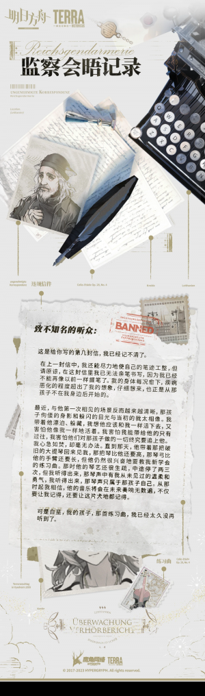 泰拉记事-尘影余音-《监察会晤记录》-1.png