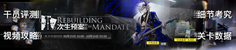 文件:方舟banner2509 03 1160.png