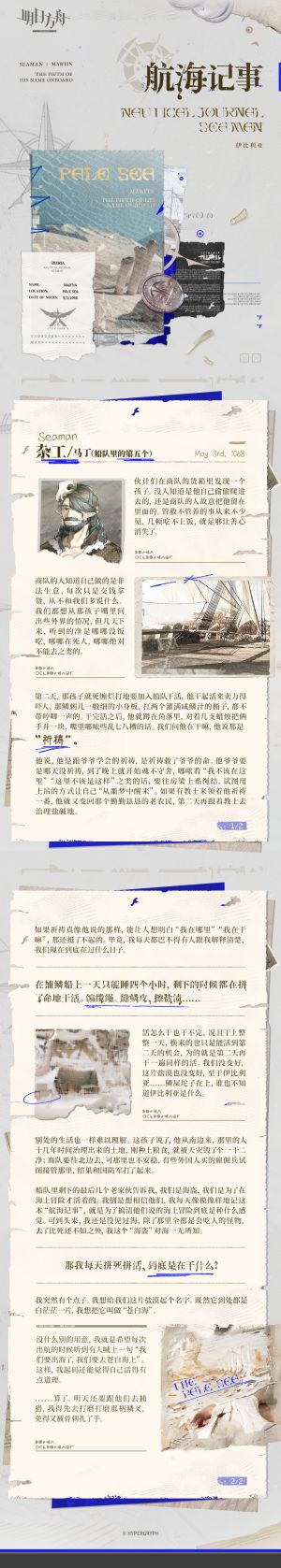 出苍白海-《航海记事 Nautical Journal》-2.jpg