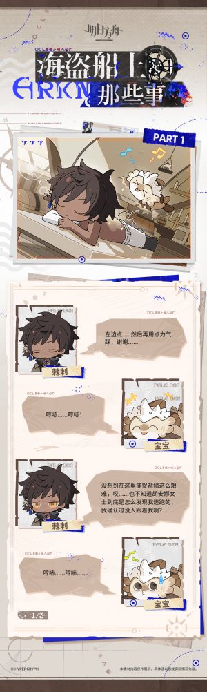 泰拉记事-出苍白海-《海盗船上那些事》-1.jpg