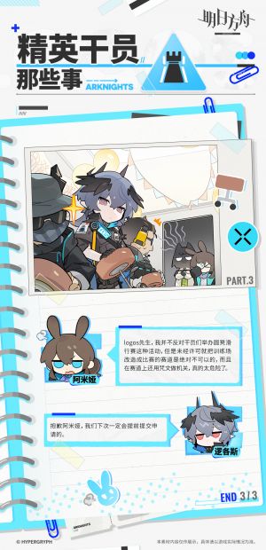 泰拉记事-罗德岛促融共竞-《精英干员那些事》-3.jpg
