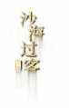2022年3月29日 (二) 22:52版本的缩略图