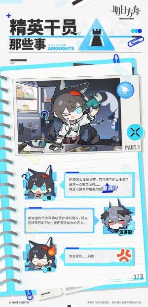 泰拉记事-罗德岛促融共竞-《精英干员那些事》-1.jpg