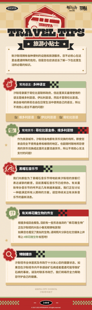 泰拉记事-火山旅梦-《欢迎来到移动城市汐斯塔：汐斯塔旅游手册》-3.png