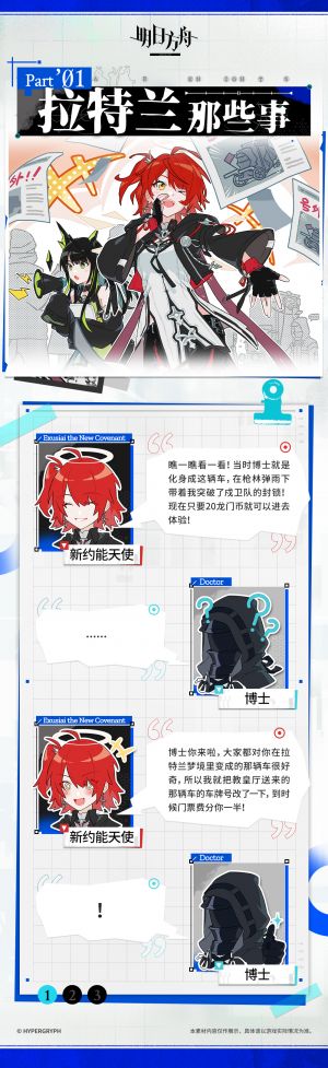泰拉记事-众生行记-《拉特兰那些事》-1.jpg