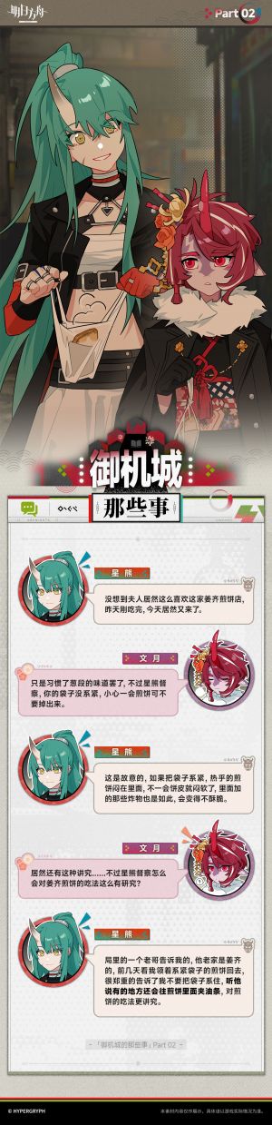泰拉记事-墟-《御机城那些事》-2.jpg