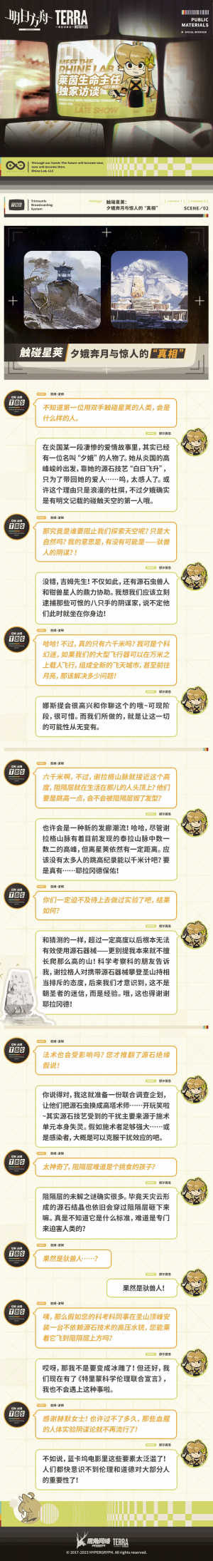 泰拉记事-孤星-特里蒙晚间电波秀-2.png