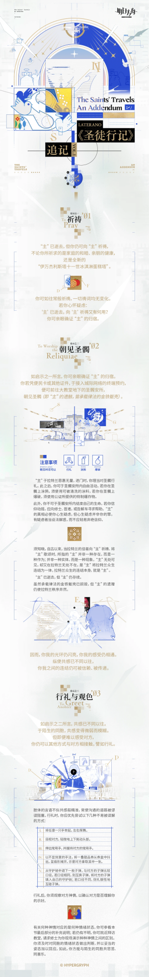 泰拉记事-众生行记-《圣徒行记》追记-1.png