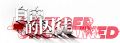 2021年12月7日 (二) 20:26版本的缩略图