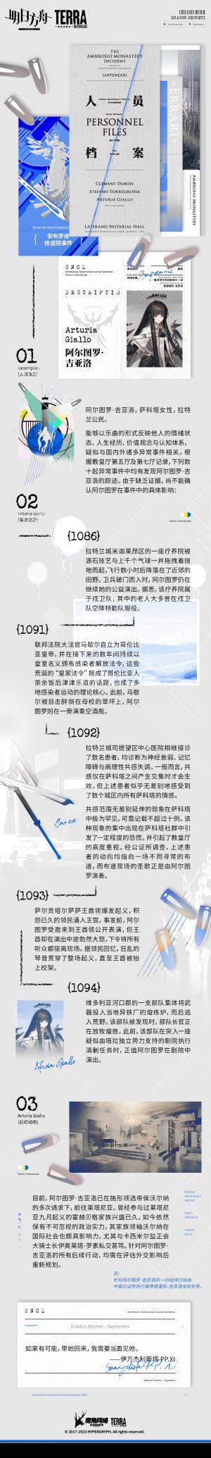 泰拉记事-空想花庭-人员档案-3.jpg