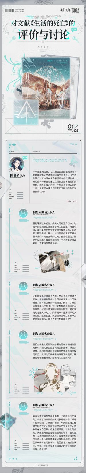 泰拉记事-生路-对文献《生活的死亡》的评价与讨论-1.jpg
