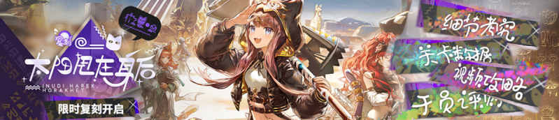 文件:方舟banner2508 03 1160.png