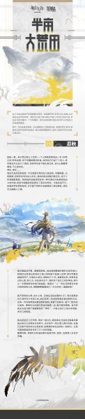 文件:泰拉记事-怀黍离-《半亩大荒田》-3.jpg