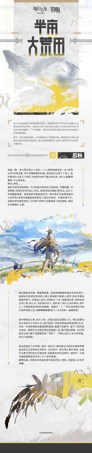 泰拉记事-怀黍离-《半亩大荒田》-3.jpg