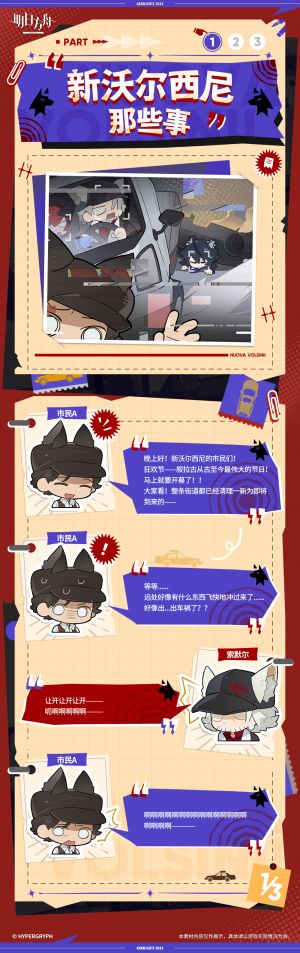 泰拉记事-揭幕者们-《新沃尔西尼那些事》-1.jpg