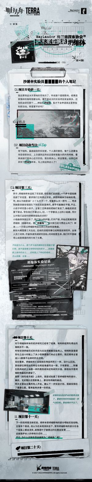 泰拉记事-探索者的银凇止境-《梅兰德探索协会萨米案卷摘录——坍缩体》-2.jpg