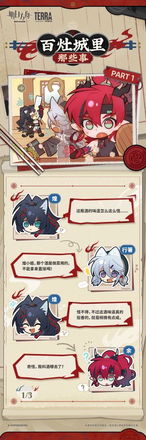 泰拉记事-怀黍离-《百灶城里那些事》-1.jpg