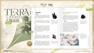 泰拉记事-大地巡旅-拉特兰来信3-2.jpg