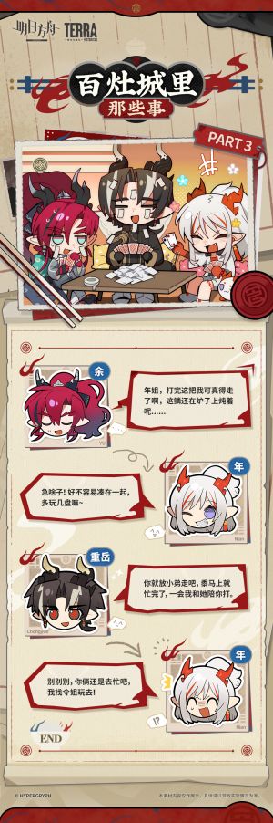 泰拉记事-怀黍离-《百灶城里那些事》-3.jpg