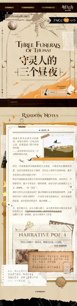 泰拉记事-挽歌燃烧殆尽-守灵人的三个昼夜-1.jpg