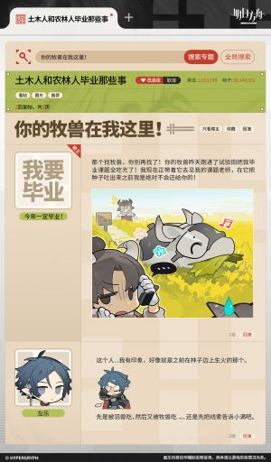 泰拉记事-怀黍离-《土木人和农林人毕业那些事》-2.jpg