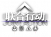 卡池图标 联合行动21.png
