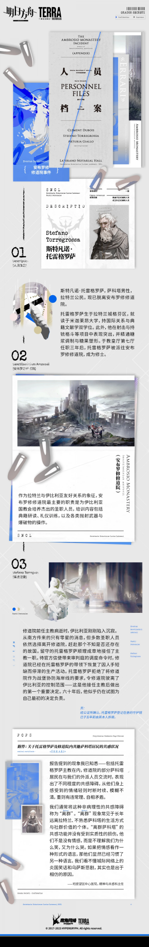 空想花庭-人员档案-2.png