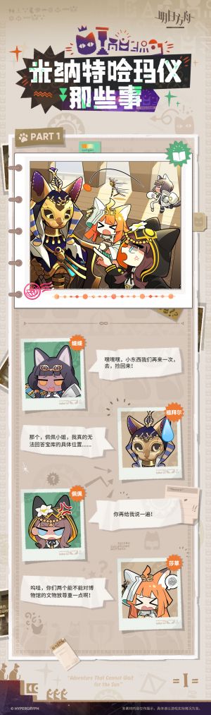 泰拉记事-太阳甩在身后-《米纳特哈玛仪那些事》-1.png